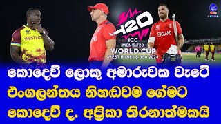 west indies vs england T20 world cup 2024 highlights report west indies in hard journey semi finals [upl. by Talich]