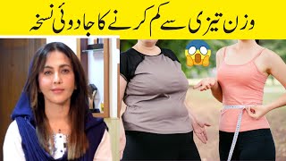 Wazan Taizi Se Kam Karne Ka Jadui Nuskha How To Lose Weight Fast By Dr Umme Raheel [upl. by Hamlet580]