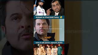 Ambani vs Kohli funny dubbing 🤣 shorts rajneeshshukla ambaniwedding viratkohli ytshorts [upl. by Esikram]