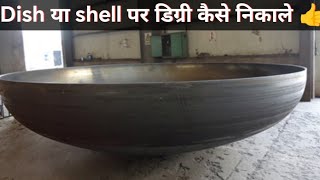 Dish ya Shell par degree kaise nikale 👍easy way fabrication industrial [upl. by Zzaj]