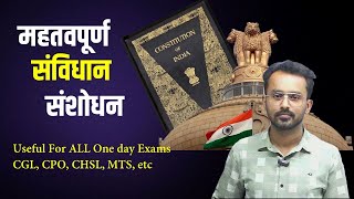 महतवपूर्ण संविधान संशोधन  constitutional amendments ssc cgl  polity class for ssc [upl. by Yrrak]