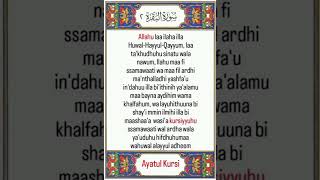 Ayatul Kursi English [upl. by Ardnasal]