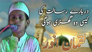 Darbar E Risalat Ki Muhammad Luqman Anwar Lal Madrasa 100 Years Celebration Jalsa Naat [upl. by Mccreery]