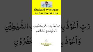 Shaitani waswaso se bachne ki dua ❤️ shorts short laibanoorani [upl. by Aubyn]