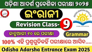 ଓଡିଶା ଆଦର୍ଶ ପ୍ରବେଶିକା ପରୀକ୍ଷା 2025 Revision Class9Odisha Adarsha Entrance Exam 2025Oavs Exam 2025 [upl. by Hammock933]