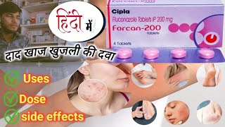 Forcan200mg tablet  Fluconazole tablet  खाज दाद खुजली मिटा सकते सिर्फ एक टेबलेट से [upl. by Fullerton]