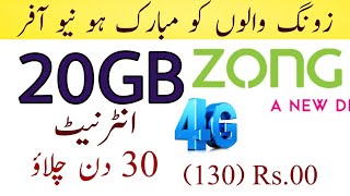 Zong 20GB internet Package 2023  Zong Monthly internet Package 4g 2023 [upl. by Booma]