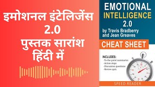 Emotional Intelligence 20 By Travis Bradberry amp Jean Greaves  Book Summary  Audiobook [upl. by Ewell]