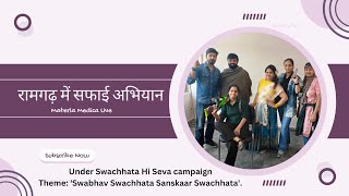 रामगढ़ में स्वच्छता अभियान Materia Medica Live swachhbharat homoeopathy swachhbharatabhiyaan [upl. by Ike]