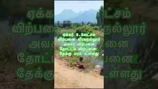 தோட்டம் விற்பனை music song tamil love [upl. by Aneel]