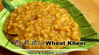 गेहूं की खीर  Wheat Kheer Recipe  गव्हाची खीर  Gehu ki Kheer By Ruchkar Recipes [upl. by Nnahtebazile987]