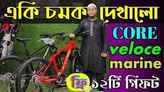 New Cycle Price In Bangladesh 2024🚴New Bicycle Price In BD 2024🔥Velocecoreuplayedmarine cycle [upl. by Ellett]