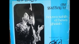 ام كلثوم  هو صحيح الهوى غلاب  حفل رائع الكامل Om Kalsoum  Ho Sahih El Hawa Ghalab [upl. by Floyd381]