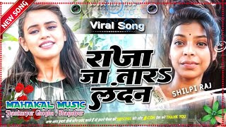 Instagram Viral song  Raja Ja Tara re Tu Ta Landan Dj Mahakal Music Shankarpur Ghogha [upl. by Adlei]