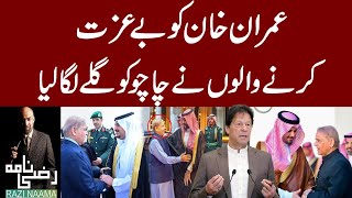 PM Shahbaz Sharifs Saudia Arab Visit VS Imran Khans Saudia Arab Visit  MBS and Shahbaz Sharif [upl. by Niatirb]