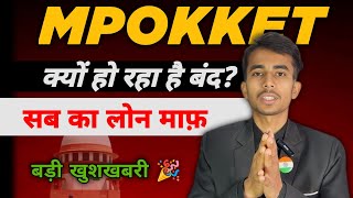 क्यों हो रहा है Mpokket बंद  सब का लोन होगा माफ 2024 [upl. by Hsetim]