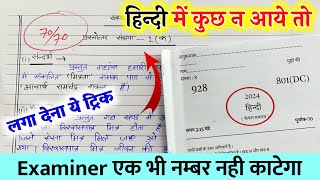 Hindi पेपर कैसे पास करें how to pass Hindi board paper how to pass Hindi board exam हिन्दी [upl. by Aron]