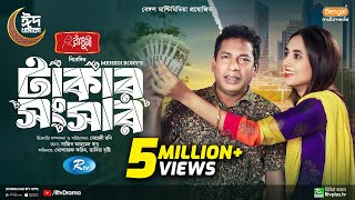 Takar Shongsar  টাকার সংসার  Full Natok  Mosharraf Karim  Tania Brishty  Eid New Natok 2024 [upl. by Nivlam72]