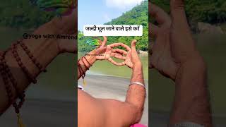 चमत्कारी मुद्रा से दिमाग़ कंप्यूटर बनेगा mind motivation memory excercise brain [upl. by Aratahc544]