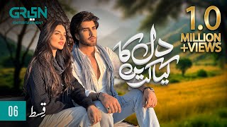 Dil Ka Kya Karein Episode 6  Imran Abbas  Sadia Khan  Mirza Zain Baig ENG CC Green TV [upl. by Eah978]