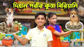 দিহান পরীর কুত্তা বিরিয়ানি  Dihan Porir Kutta Biriyani  Dihan New Natok  KS Toma [upl. by Morten215]