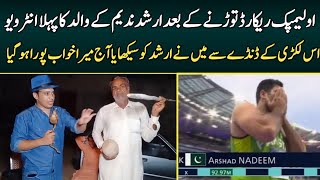 Arshad Nadeem father First interview after Record in Olympic 2024 [upl. by Sadler]