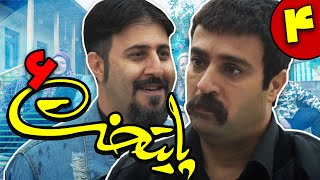 سریال پایتخت فصل 6  قسمت 4  Serial Paytakht  Season 6  Part 4 [upl. by Sahc]