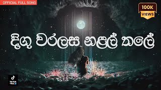 දිගු වරලස නළල් තලේ  Digu waralasa nalal thale  Full song [upl. by Sardella]