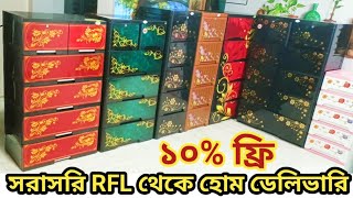 RFL থেকে সারাদেশে ফ্রি হোম ডেলিভারি♦️01642570112 মেসেজ imowa♦️RFL Wardrobe New Design [upl. by Thrift]