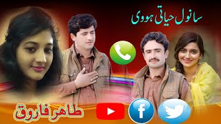 Tahir Farooq  Sanwal Hyati Hovi  Latest Saraiki Punjabi Song  Waseeb Studio [upl. by Trilbie]