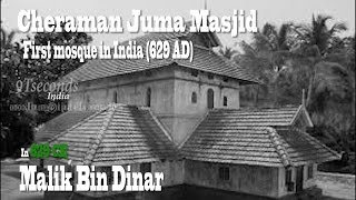 Oldest Mosque in the World  Cheraman Juma MasjidHijra 7 INDIA [upl. by Ranna]