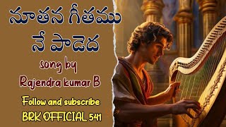 Nuthana geethamu song cover by Rajendra kumar B [upl. by Murial]