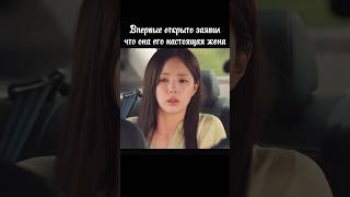 Впервые представил её как свою жену  Номер который вы набрали kdrama WhenthePhoneRings [upl. by Nohs]