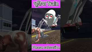 Bhutiya train 🤑 in indian bike driving 3d shorts youtubeshorts [upl. by Durer]