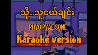 သို့ သူငယ်ချင်း  Phyo Pyae Sone Karaoke Version [upl. by Nibla972]