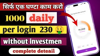 Daily 1000₹ Real earning app 🤑 tranding new application [upl. by Pliner29]