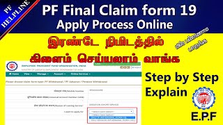 PF Withdrawal Process Online 2024  How To Withdraw PF Online  in TamilPF Helpline [upl. by Ennagrom]