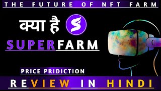 What is Superfarm Crypto  क्या है SUPER COIN  Metaverse NFT Coin  Superfarm Elliotrades CEO [upl. by Zetnod]