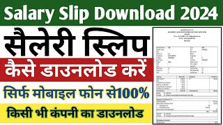 Salary Slip Kaise Nikale  How To Download Salary Pay Slip  सैलेरी स्लिप डाउनलोड [upl. by Naujit]