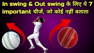 7 Important things to bowl inswing and outswing [upl. by Feetal]