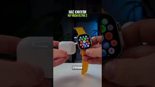 НАС КИНУЛИ НА APPLE WATCH ULTRA 🥲 [upl. by Jamin]