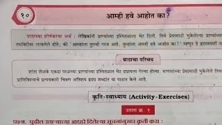 8th standard Marathi workbook question and answers lesson number 10 unit 2 Maharashtra board ❤️👍🏻 [upl. by Pontius]