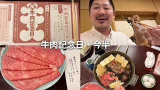 最高のすき焼き。今半の牛肉記念日のイベントに行ってきました。特上すき焼き食べ放題 [upl. by Asillam764]