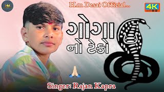 Rajan Kapra  New Ramel Program Video 2024  New Song  Full HD Video [upl. by Neras962]