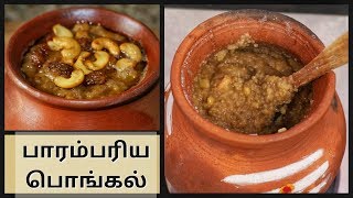 Sakkarai Pongal recipe in tamil  Sweet pongal recipe  சர்க்கரை பொங்கல்   Sarkarai Pongal [upl. by Jarrod97]