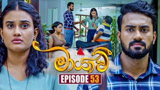 Maayavi මායාවී  Episode 53  13th November 2024  Sirasa TV [upl. by Maynord]