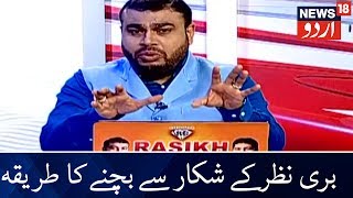 Jawaharat Ka Karishma  News18 Urdu  بری نظر کے شکار سے بچنے کا طریقہ [upl. by Limoli969]