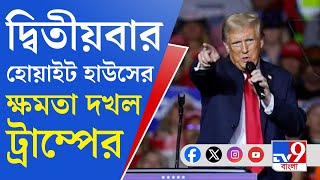 US Election Result 2024 জয়ের পর প্রথম ভাষণে কী বললেন ট্রাম্প [upl. by Hall777]