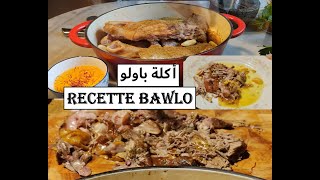 LA RECETTE BAWLO 🇲🇦 باولو 🇲🇦 MARRAKECH 😎 [upl. by Ylenaj]