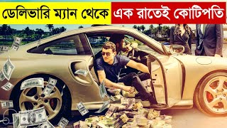 ডেলিভারি ম্যান থেকে এক রাতেই কোটিপতি  The Courier Movie Explained in Bangla  Heist  Multi Fiction [upl. by Gallenz]